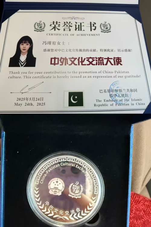 《中巴建交74周年丨贵州财经职业学院学子冯瑾宥荣膺“中外文化交流大使”》