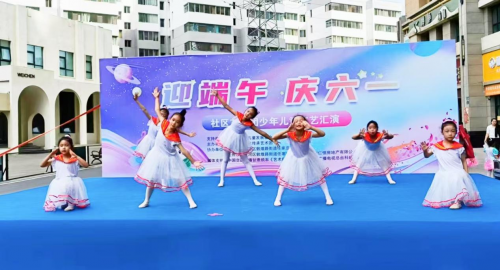 端午六一双节同欢   社区文艺爱心满溢——仁恒美林郡广场上演文艺盛宴