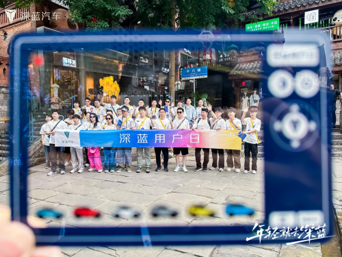 300位车主嗨翻重庆！深蓝用户日如何“玩”转千万流量？第6张