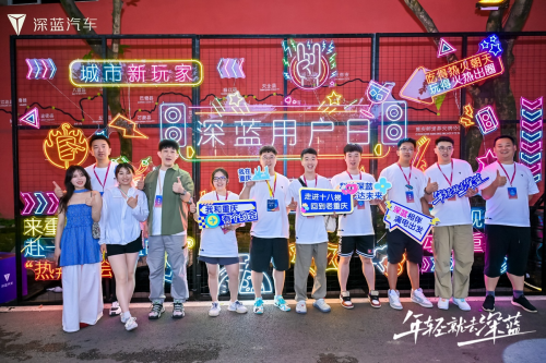 300位车主嗨翻重庆！深蓝用户日如何“玩”转千万流量？第9张