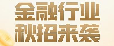 香港（铭洋）博石资本有限公司在内地招聘活动全面展开
