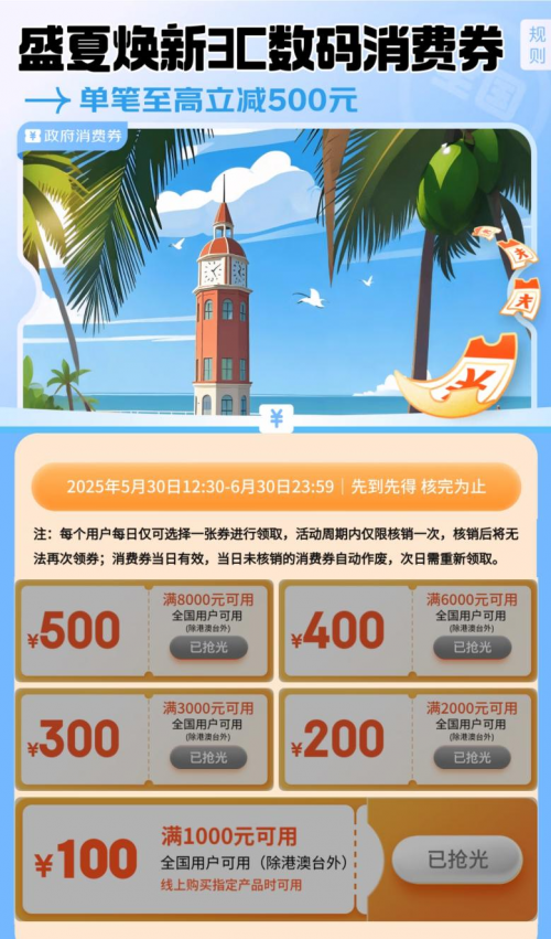 来京东618购3C数码好物领3C数码消费券单笔至高立减500元