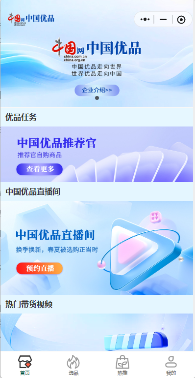 中国网中国优品直播正式上线 助力乡村振兴与实体企业发展
