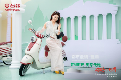 首创宠物箱功能，台铃都市漫骑系列创意打造女性出行新生态第2张