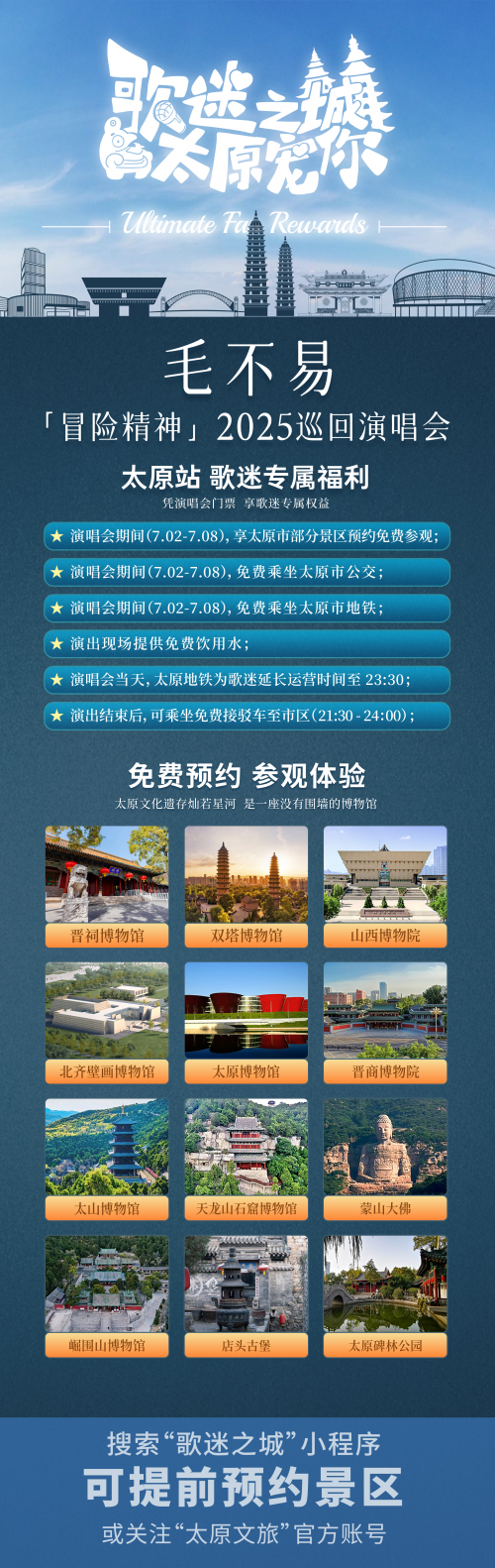 毛不易太原演唱会歌迷专属福利发布，歌迷之城太原再添暖心之举！