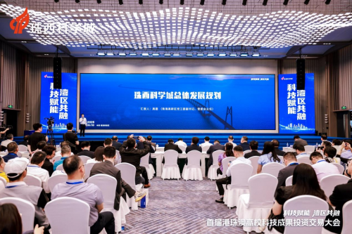 港珠澳科交会成果丰硕 珠西科学城打造大湾区科创共同体