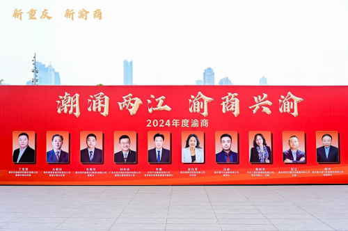 丸美创始人孙怀庆博士荣获“2024年度十大渝商”