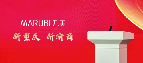 丸美创始人孙怀庆博士荣获“2024年度十大渝商”