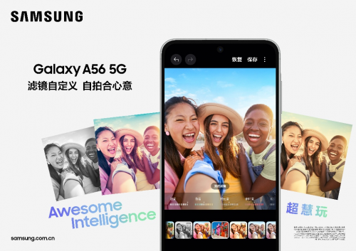 轻薄实力派 AI超会玩 三星Galaxy A56 5G携年中优惠来袭
