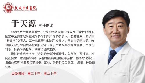 东城中医医院特聘专家于天源做客《健康北京》：于教授的健康茶话会