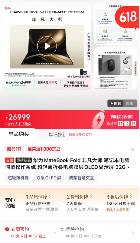 华为 MateBook Fold 非凡大师京东开售，闪电售罄！网友：还没看清就没了