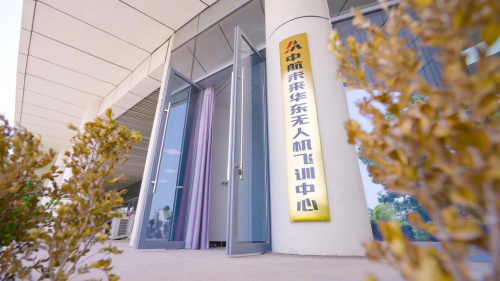 中航未来华东无人机飞训中心正式成立