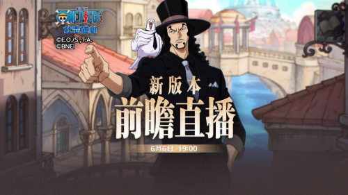 《航海王：壮志雄心》梦想庆典福利发送 开服玩家王传君现身