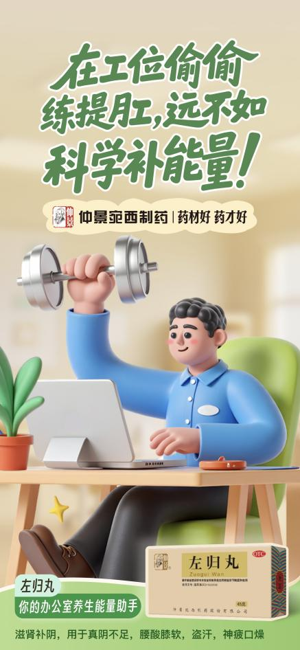 "能量搭子左归丸"话题走红网络：传统中医药如何成为年轻人的“养生CP”