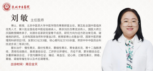东城中医医院特聘专家刘敏做客《记忆·国医》：吃出来的胃病元凶