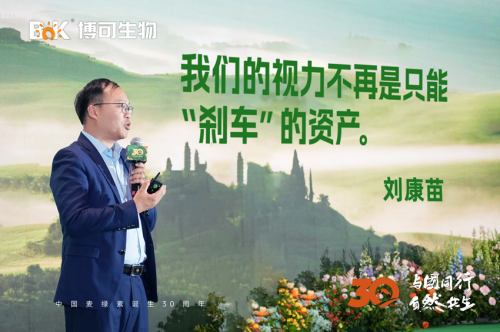 全国爱眼日,博可生物发起全民护眼公益风暴 全国爱眼日,博可生物发起全民护眼公益风暴
