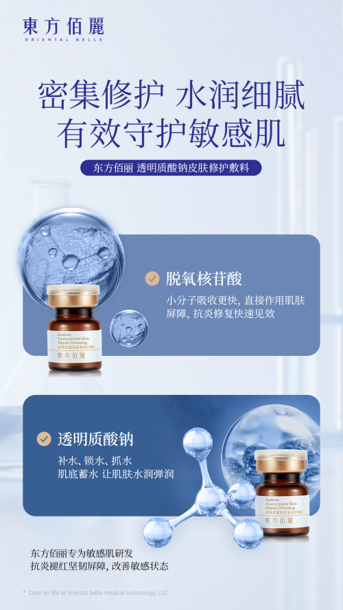 三文鱼水光内卷指南：东方佰丽修颜瓶凭啥让成分党集体真香？