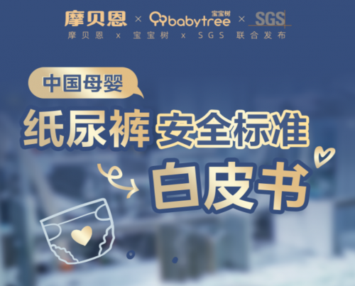纸尿裤选购存疑？宝宝树《2025年纸尿裤选购白皮书》来解惑