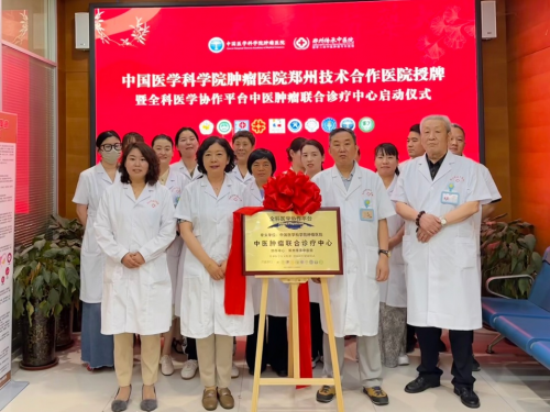 全科医学协作平台“中医肿瘤联合诊疗中心”落户郑州传承中医院