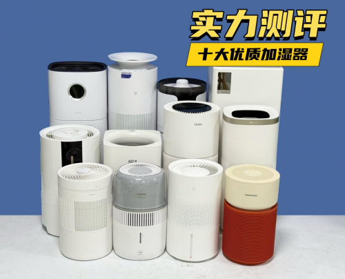 加湿器怎么选？从入门到高端，各价位优质品牌推荐！