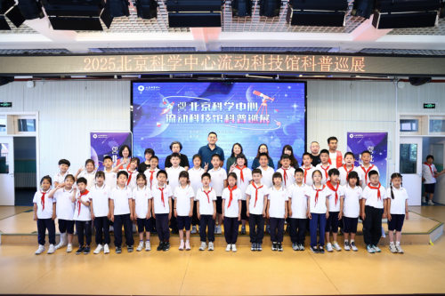 北京科学中心流动科技馆科普巡展——走进北京铁路职工子弟第十一小学