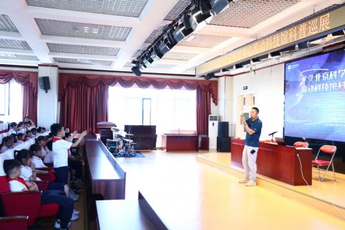 北京科学中心流动科技馆科普巡展——走进北京铁路职工子弟第十一小学