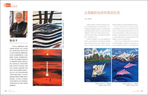 陈持平作品荣登国家级期刊《中国收藏》2025年6月刊