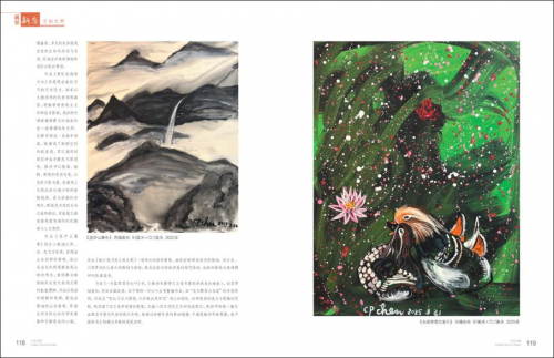 陈持平作品荣登国家级期刊《中国收藏》2025年6月刊