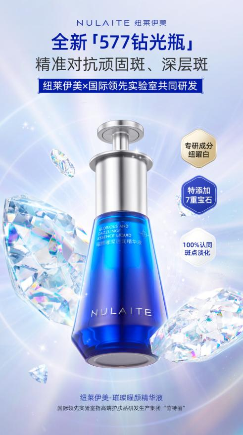纽莱伊美璀璨耀颜精华液，以宝石疗愈情绪肌，解锁肌肤高光时刻