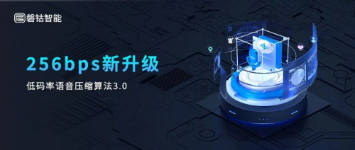 256bps！卫星物联网极低码率语音压缩算法V3.0发布！
