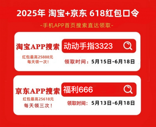 2025年618活动什么时候买最便宜？买手机家电数码在6月17晚上8点开始优惠力度最大