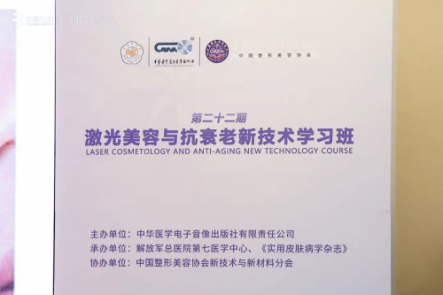 润致「4S美塑水动力&amp;amp;8D唇部诊疗体系」亮相第22期激光美容与抗衰老新技术学习班