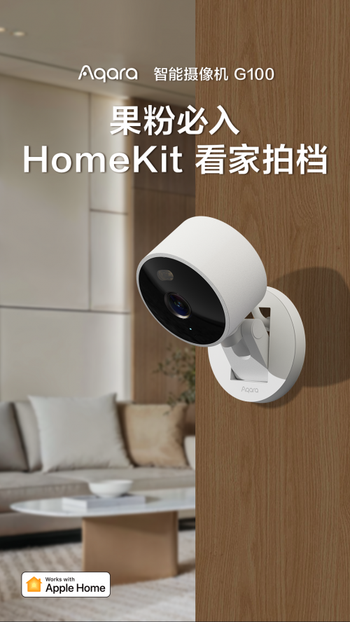 Aqara 智能摄像机 G100 新品上市：果粉必备的 HomeKit 看家拍档