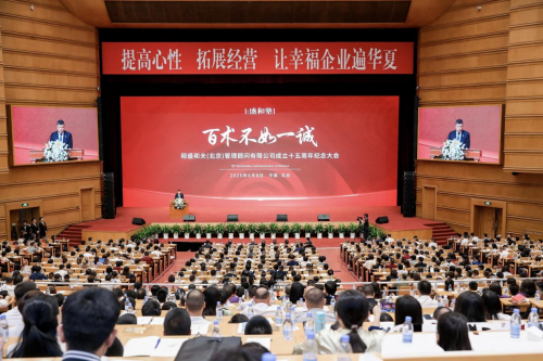 以“诚”破局，利他共生 ——稻盛经营学十五周年盛典在京举行，助力民营企业高质量发展