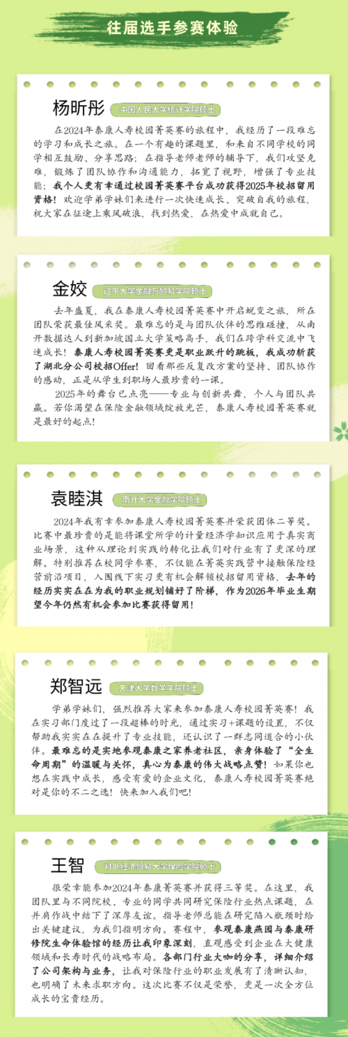 泰康人寿第七届校园菁英赛启幕，以赛为桥助力社会就业