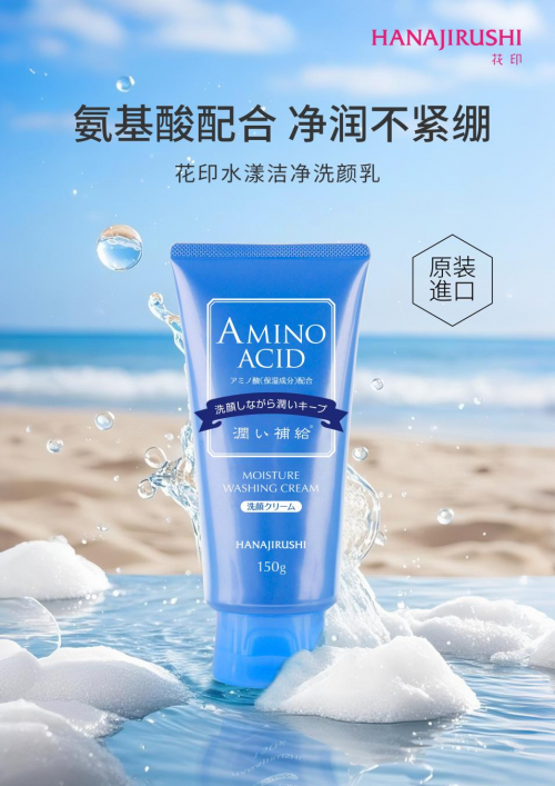 花印水漾洁面焕新来袭！以科技重构清洁体验，引领护肤新风尚