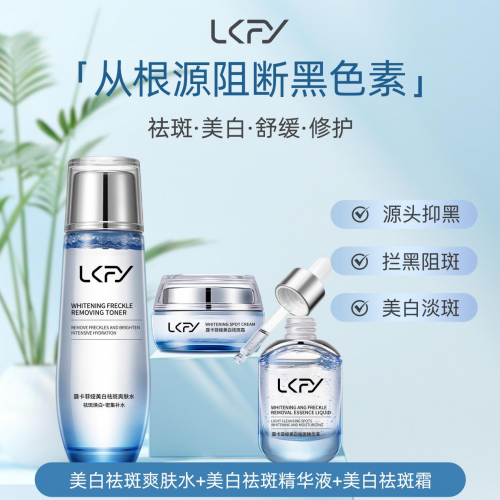 高质量测评：露卡菲娅祛斑套装，祛斑游刃有余！
