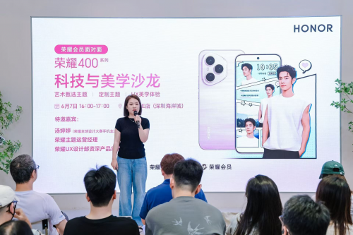 荣耀主题美学沙龙：解锁科技与美学的双重演绎