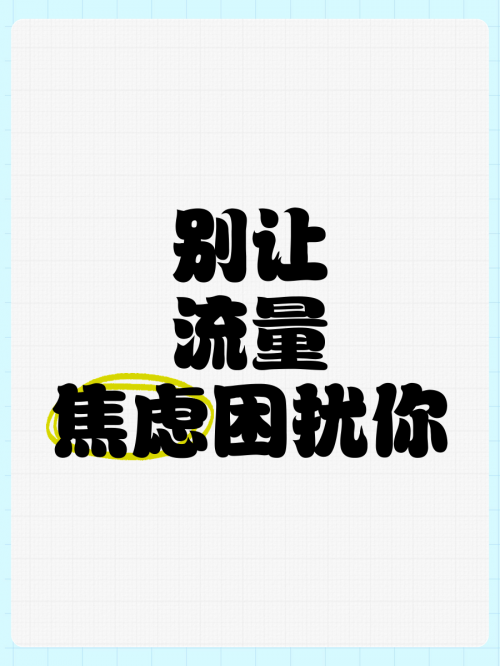 从“流量焦虑”到“口碑沉淀”——山东同道传媒用AI助力营销转化​
