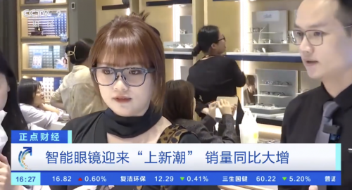 智能眼镜销量暴涨背后，雷鸟创新带动国内产业链突围