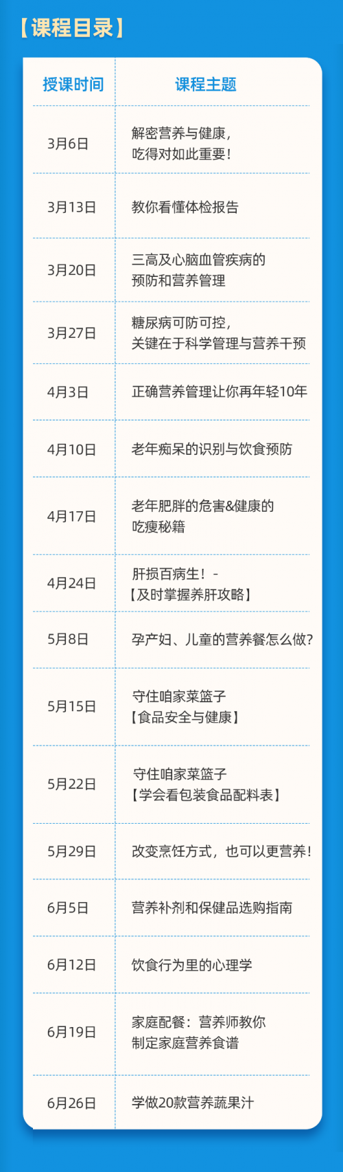 长轻营养师为海关总署老年大学打造的《营养健康课》获评中央国家机关老年大学优秀课程