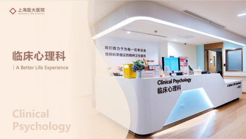 上海医大临床心理科正式推出“儿童学习困难与厌学”专项团体活动