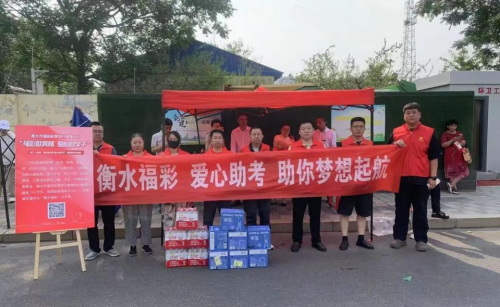 公益福彩爱心助考 暖心力量筑梦远航