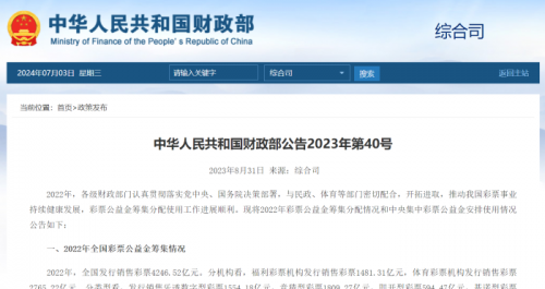钱去哪了？看公告，了解彩票公益金去向