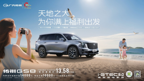 老爸选车只认两点：“传祺”俩字=空间大+开着稳+高安全
