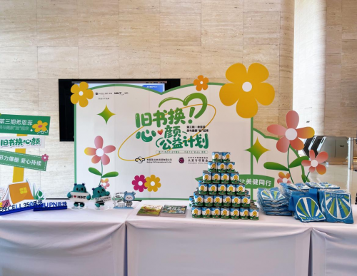书香传情 爱心筑梦！希恩菲第三期「美与健康‘益’起来——旧书换‘心’颜」公益派对圆满收官！