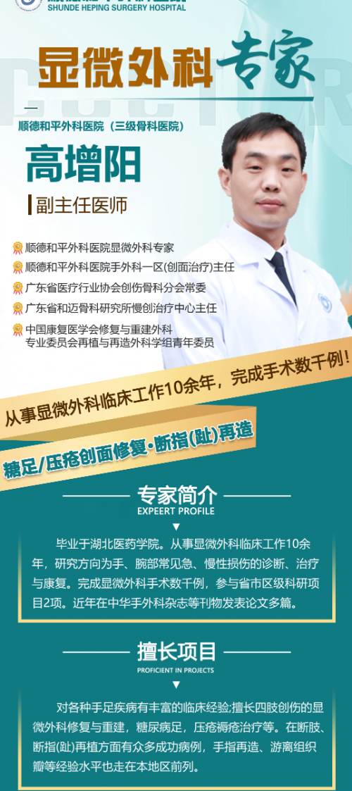 跨越千里的信任！顺德和平外科医院成功治愈福建患者复杂创伤