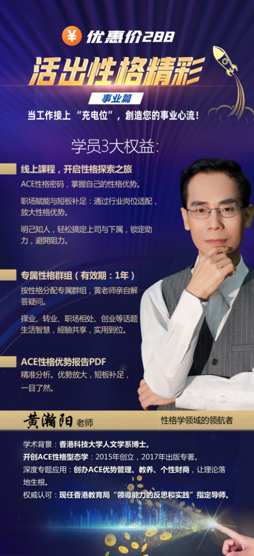 明己知人，活出真我：黄瀚阳身心灵·个性财商引领精彩新时代