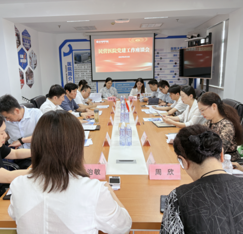 党建引领促发展·医心为民显担当｜武汉市非公立医疗机构党建工作座谈会在武汉普瑞眼科医院召开