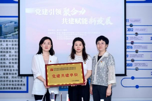 党建引领促发展·医心为民显担当｜武汉市非公立医疗机构党建工作座谈会在武汉普瑞眼科医院召开
